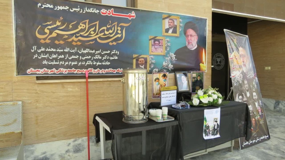 حجله شهادت شهید آیت‌الله سید ابراهیم رئیسی و همراهانش در شبکه بهداشت و درمان بجستان برپا گردید