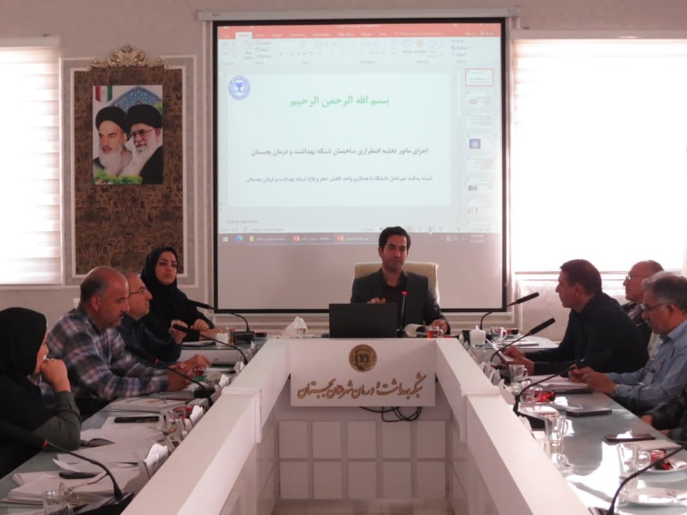 برگزاری جلسه هماهنگی جهت اجرای «مانور تخلیه اضطراری» 