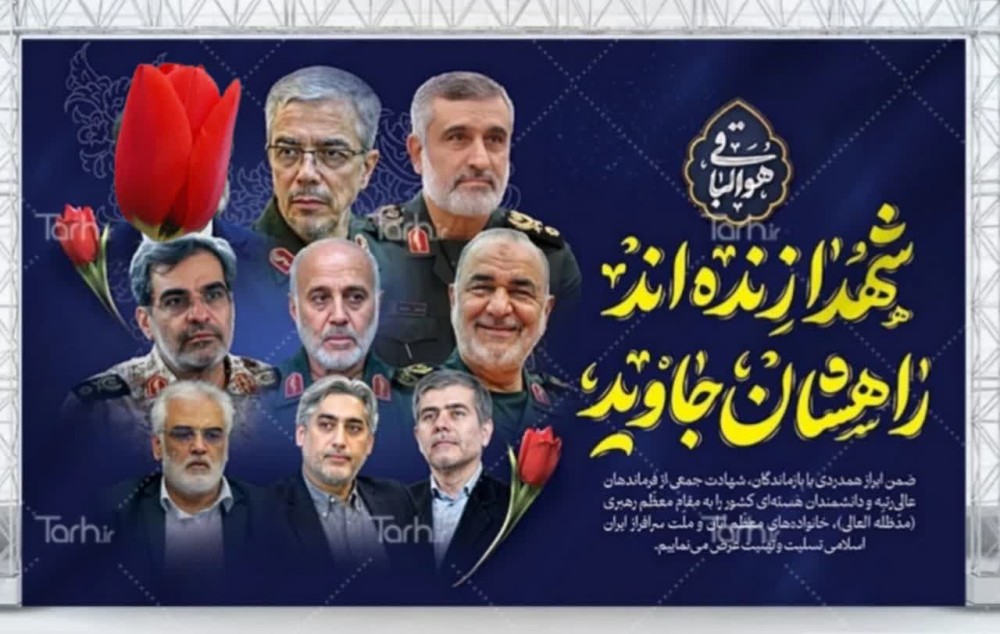 پیام تسلیت شبکه بهداشت و درمان شهرستان بجستان در پی تجاوز رژیم صهیونیستی به مرزهای ایران اسلامی