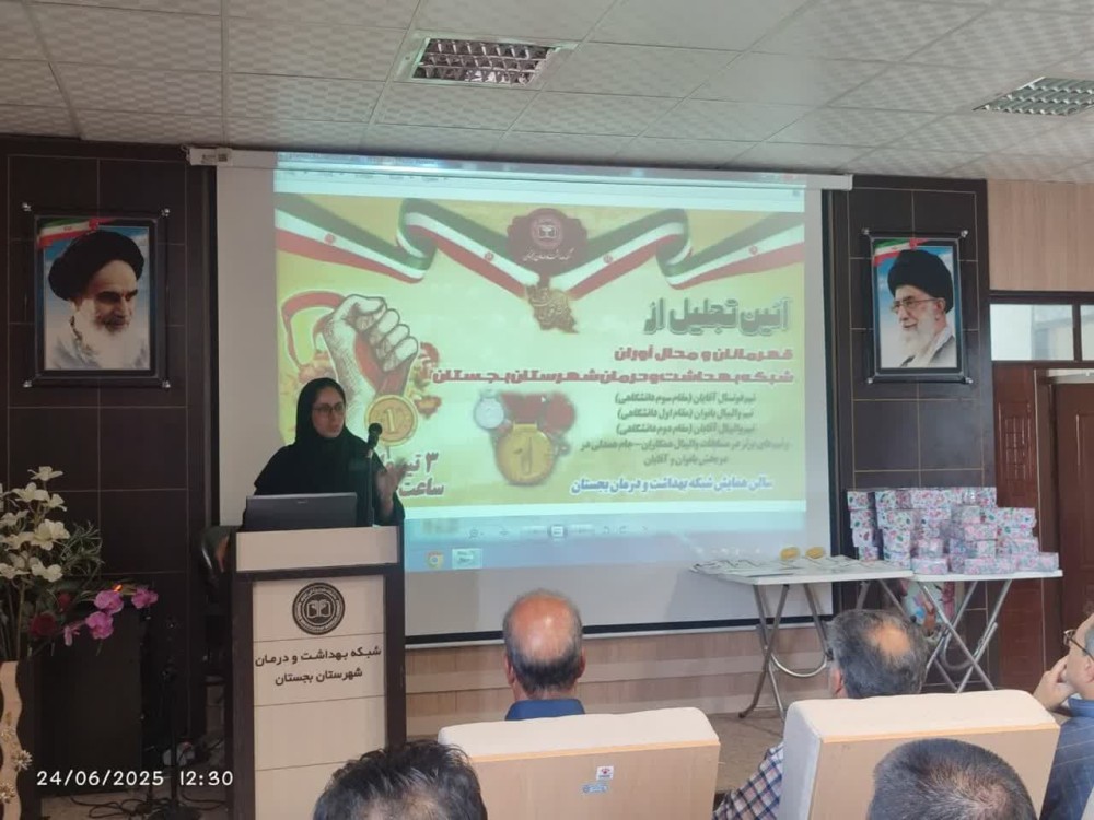 برگزاری آیین تجلیل از قهرمانان و ورزشکاران شبکه بهداشت و درمان بجستان