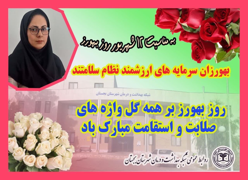 تبریک روز بهورز
