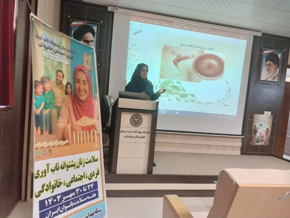 كارگاه آموزشی «پيشگيری، غربالگری و درمان سرطانهای پستان و سرويكس» ويژه بانوان شاغل