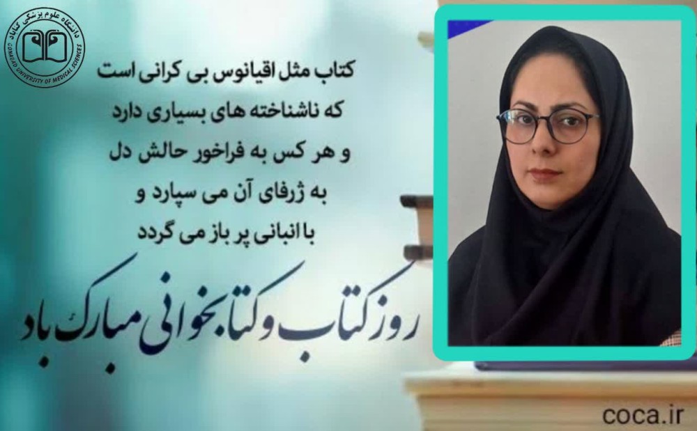 پیام تبریک ریاست شبکه بهداشت و درمان شهرستان بجستان  به مناسبت «هفته کتاب و کتابخوانی»