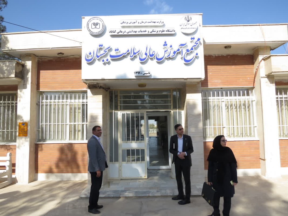 بررسی و تقویت زیرساخت ها با هدف ارتقاء ظرفیت آموزش عالی سلامت