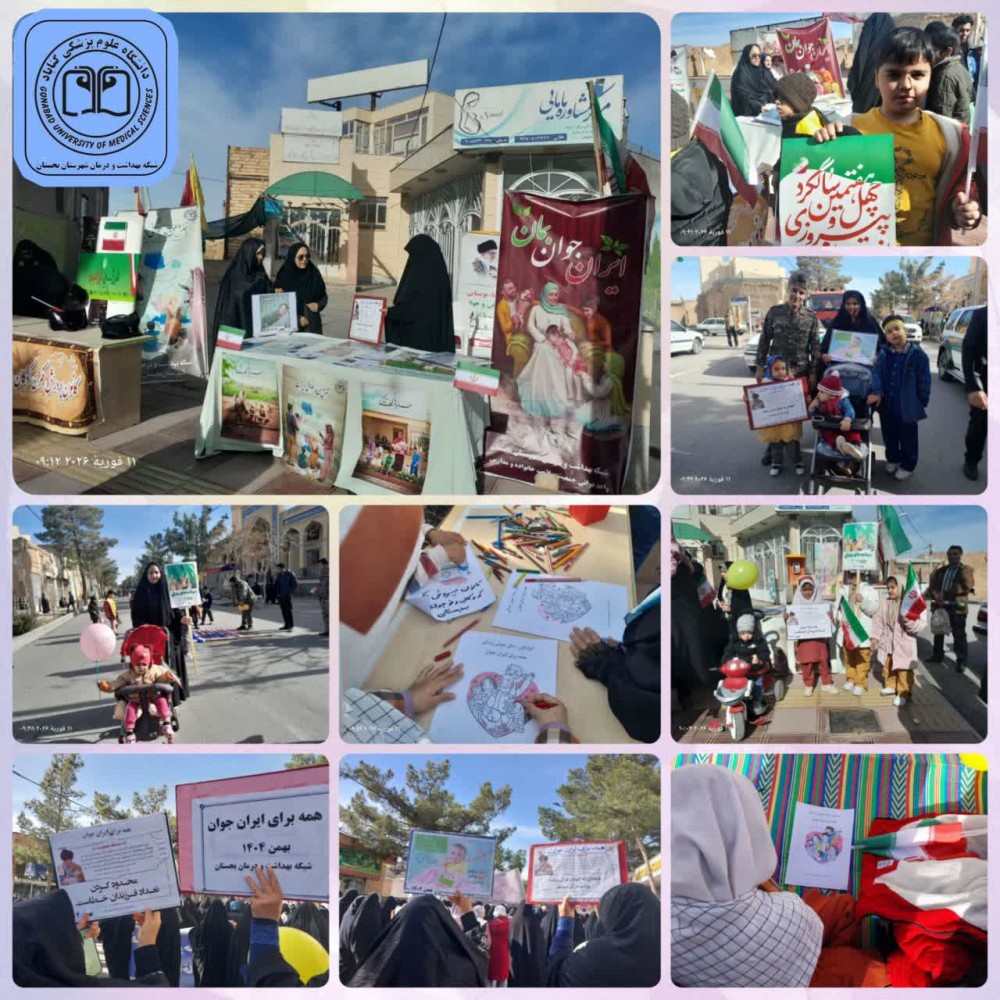 حضور کادر سلامت بجستان در راهپیمایی ۲۲ بهمن همراه با برپایی غرفه جوانی جمعیت