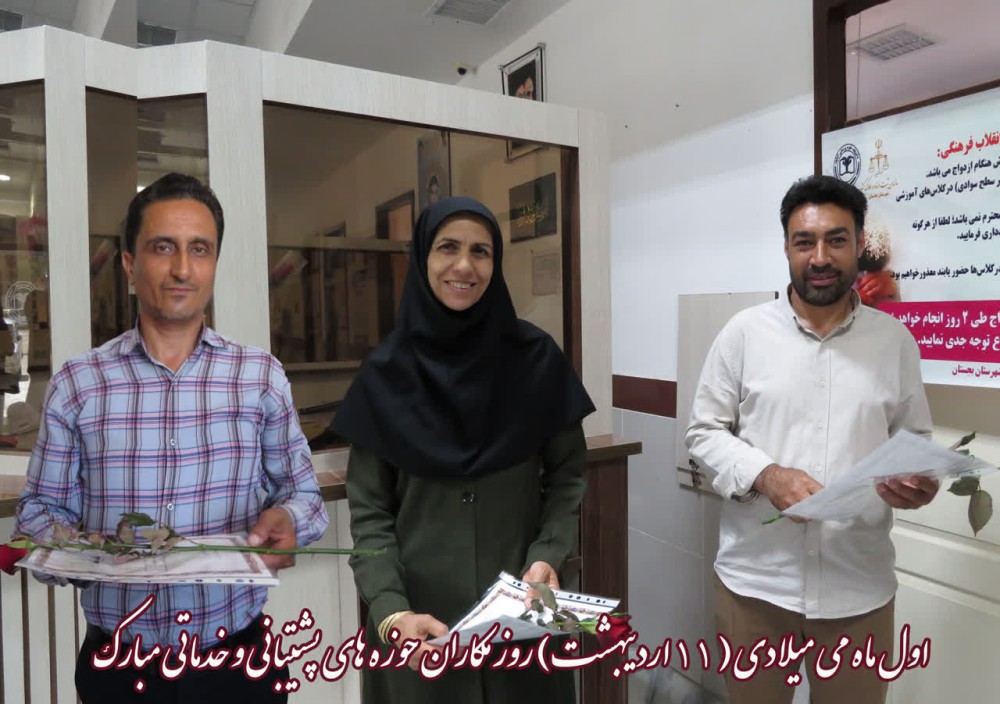 عرض تبریک روز جهانی کار به پرسنل فعال در حوزه های پشتیبانی و خدماتی