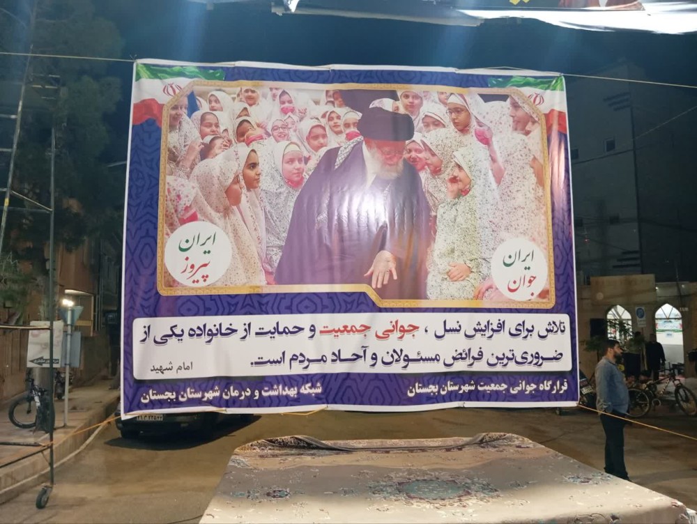 طنین شعار «ایران جوان _ایران پیروز» در تجمع امشب مردم به مناسبت هفته ملی جمعیت