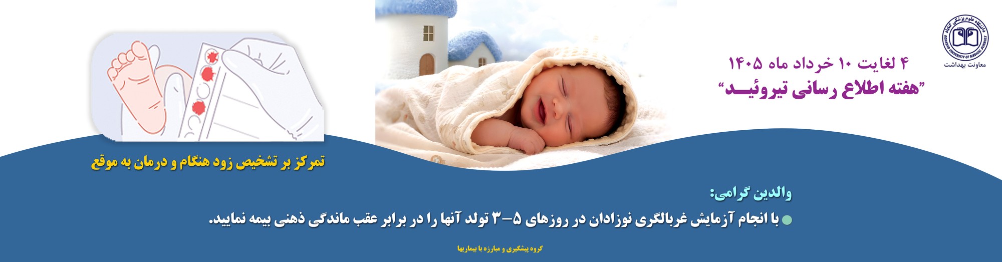 تیروئید