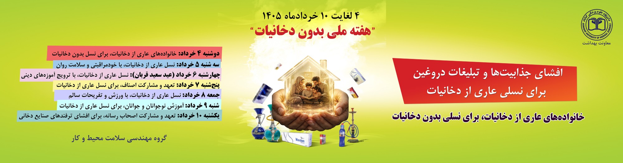 دخانیات
