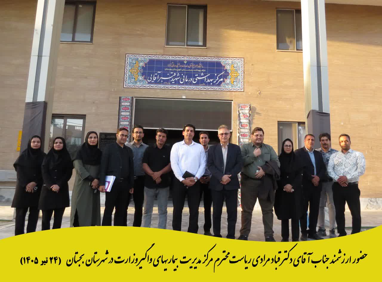 بررسی مسائل حوزه بیماری‌های واگیر شهرستان بجستان در نشست رئیس مرکز مدیریت بیماری‌های واگیر وزارت بهداشت